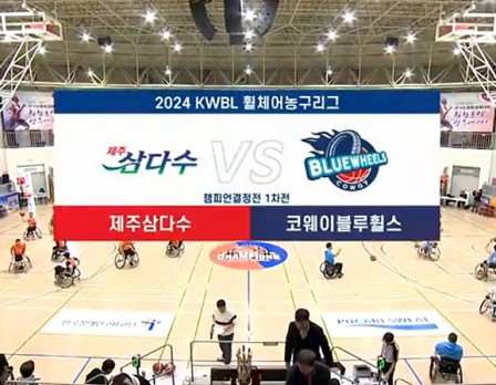 제주삼다수 vs 코웨이블루휠스