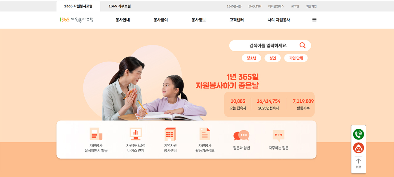 1365자원봉사포털