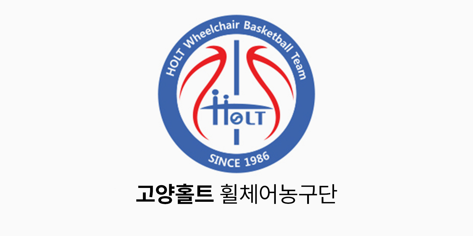 고양홀트 로고