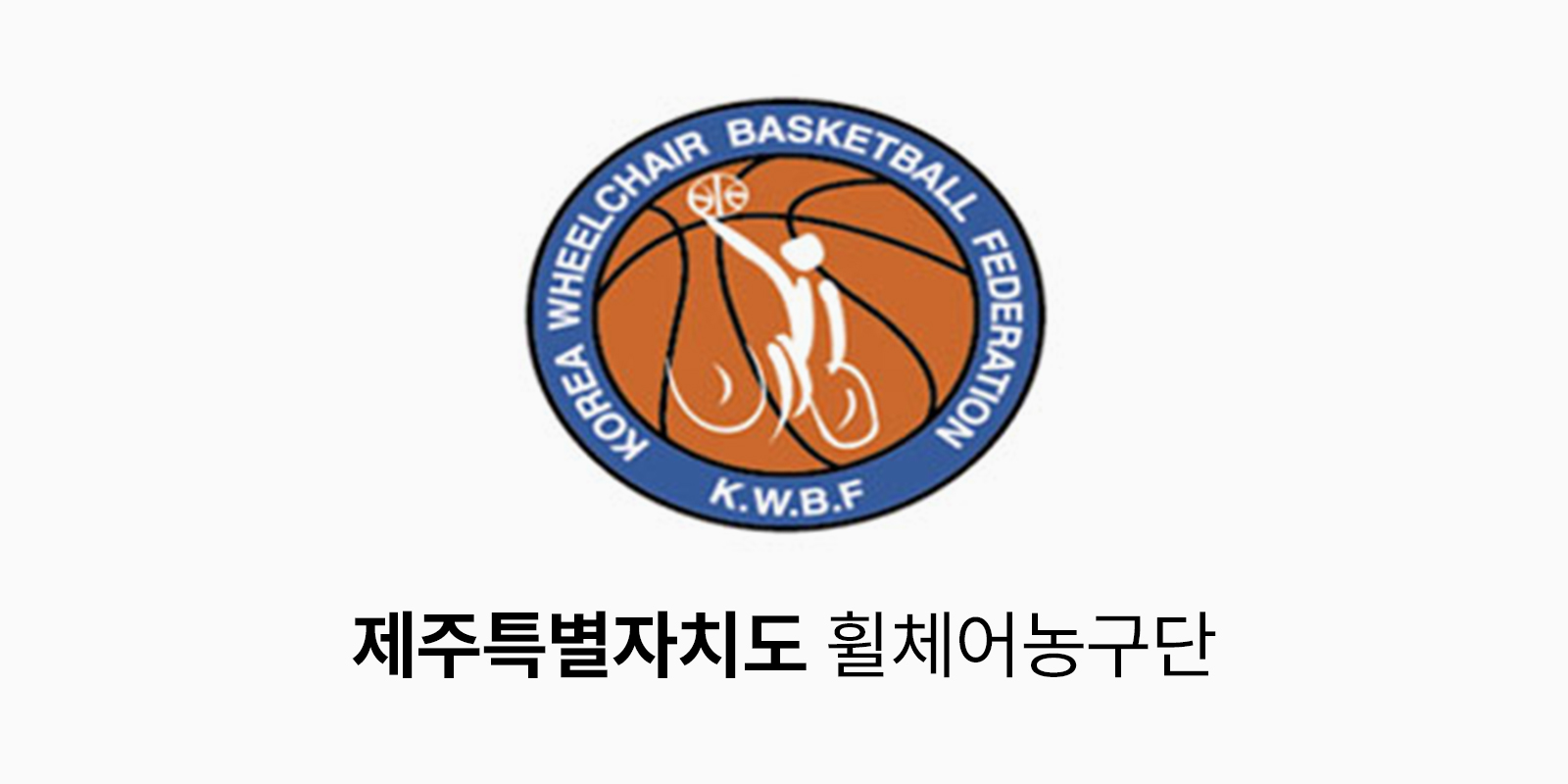 제주특별자치도 로고